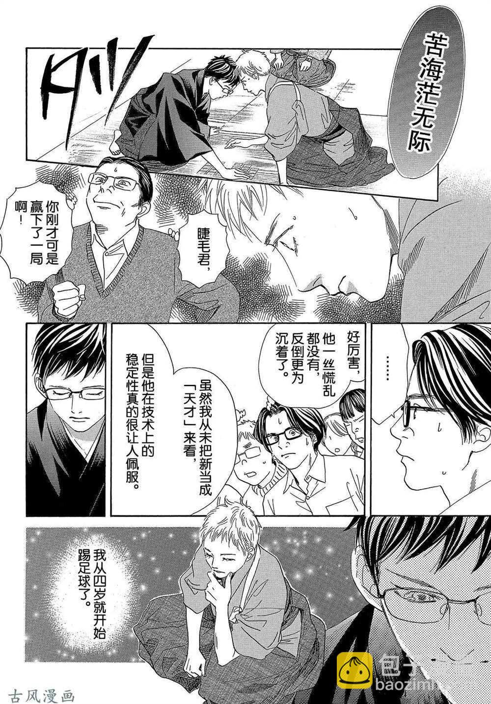 《花牌情缘》第204话 第4页