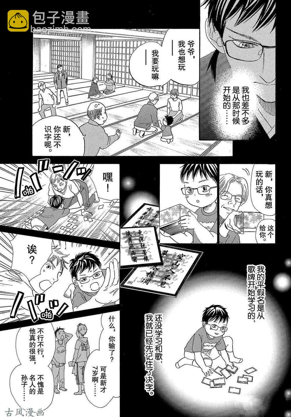 《花牌情缘》第204话 第5页