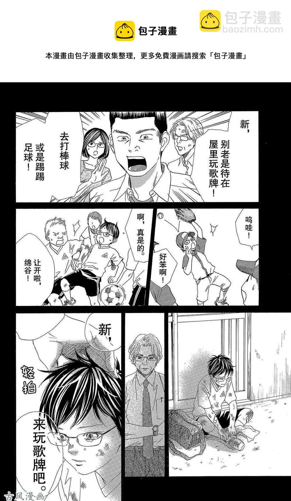 《花牌情缘》第204话 第6页