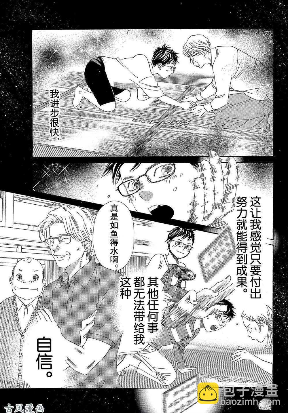 《花牌情缘》第204话 第7页