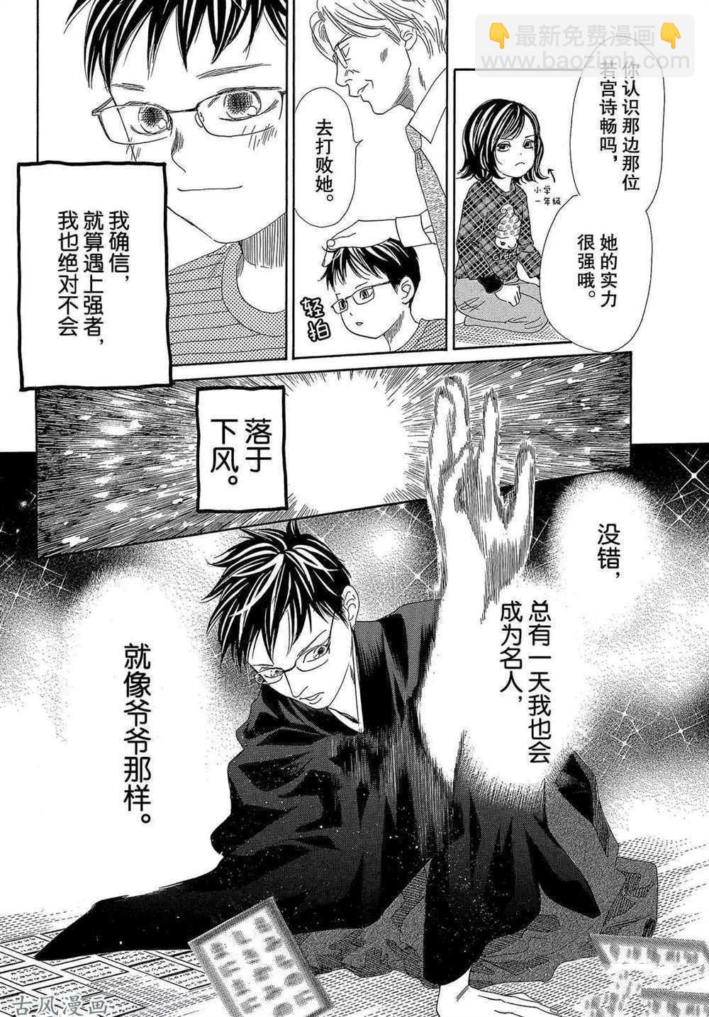 《花牌情缘》第204话 第8页