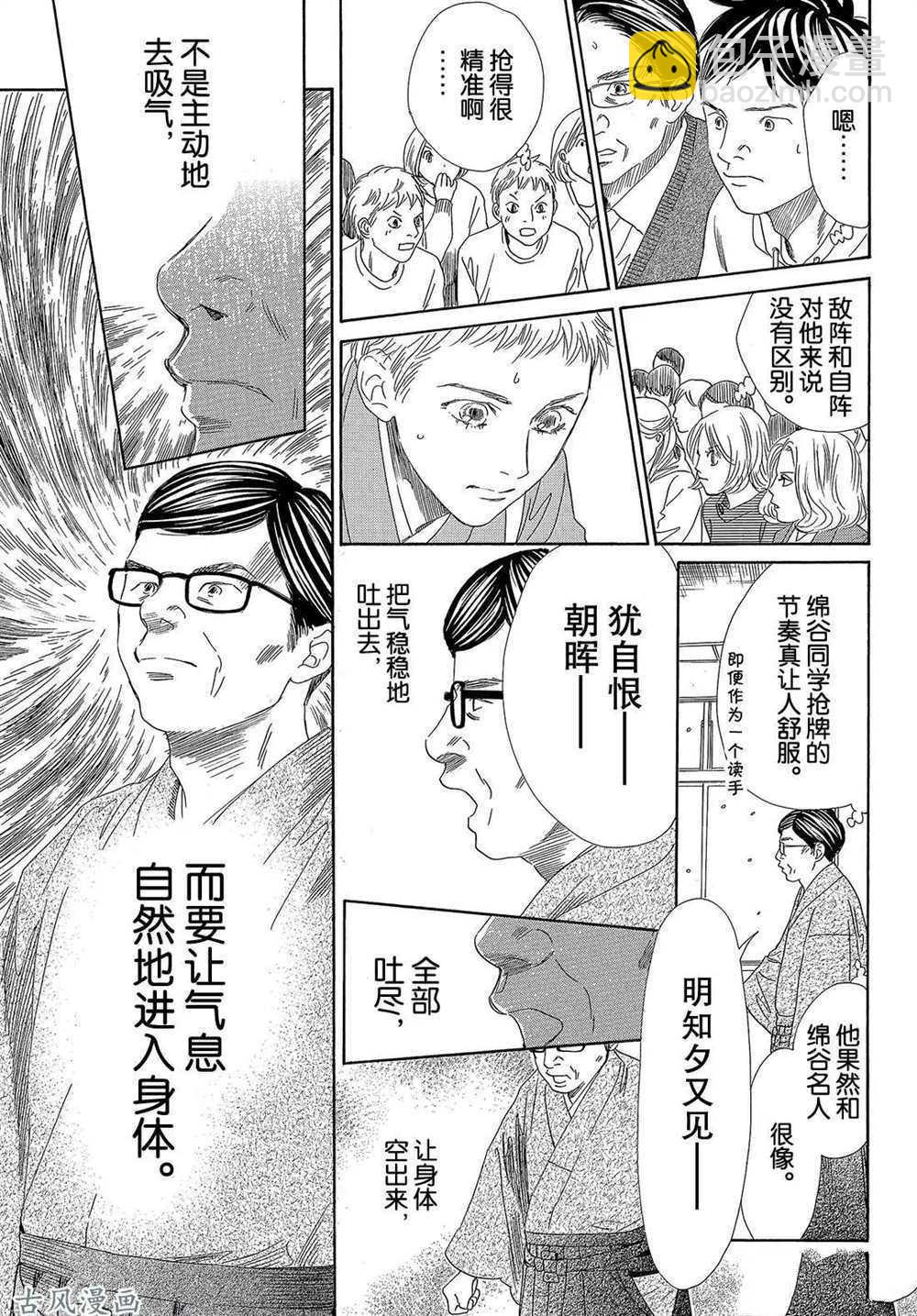 《花牌情缘》第204话 第9页