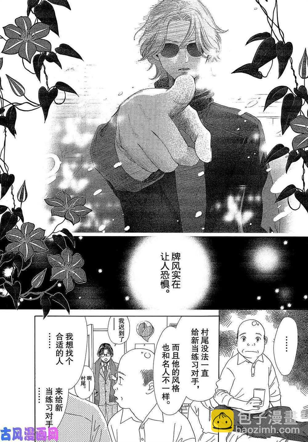《花牌情缘》第208话 第10页