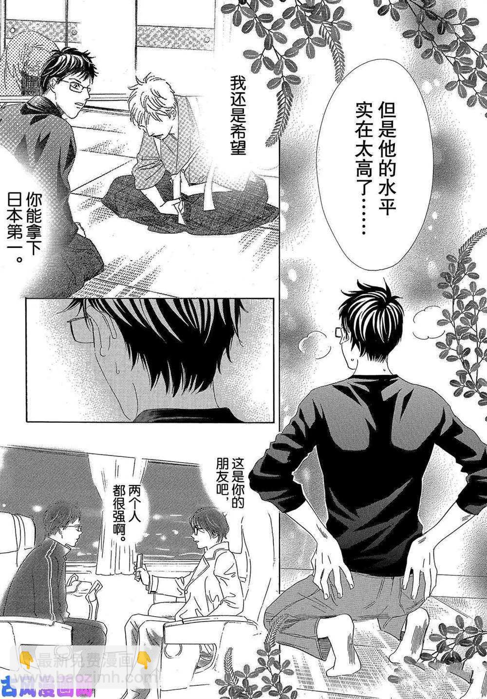 《花牌情缘》第208话 第11页