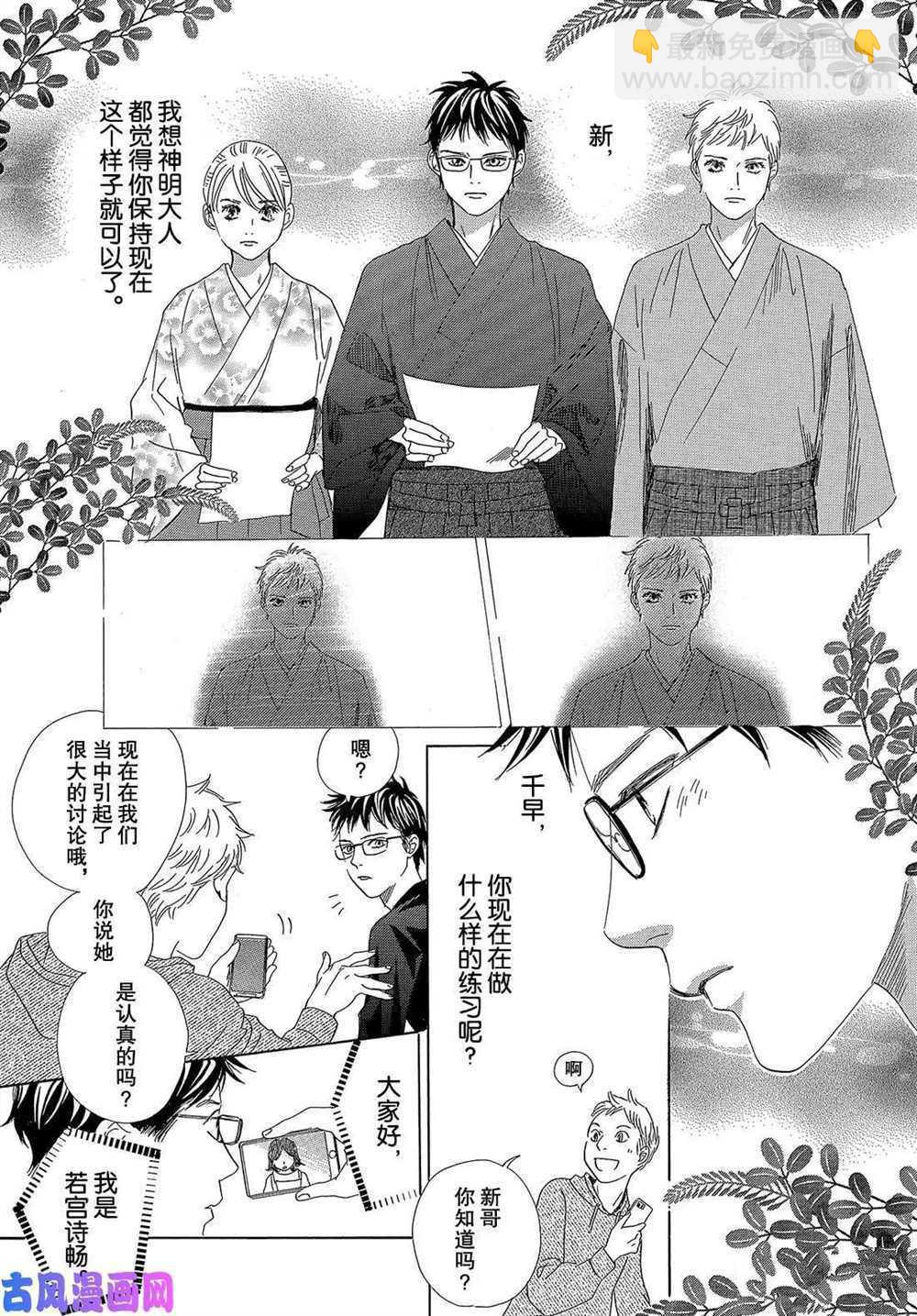 《花牌情缘》第208话 第12页
