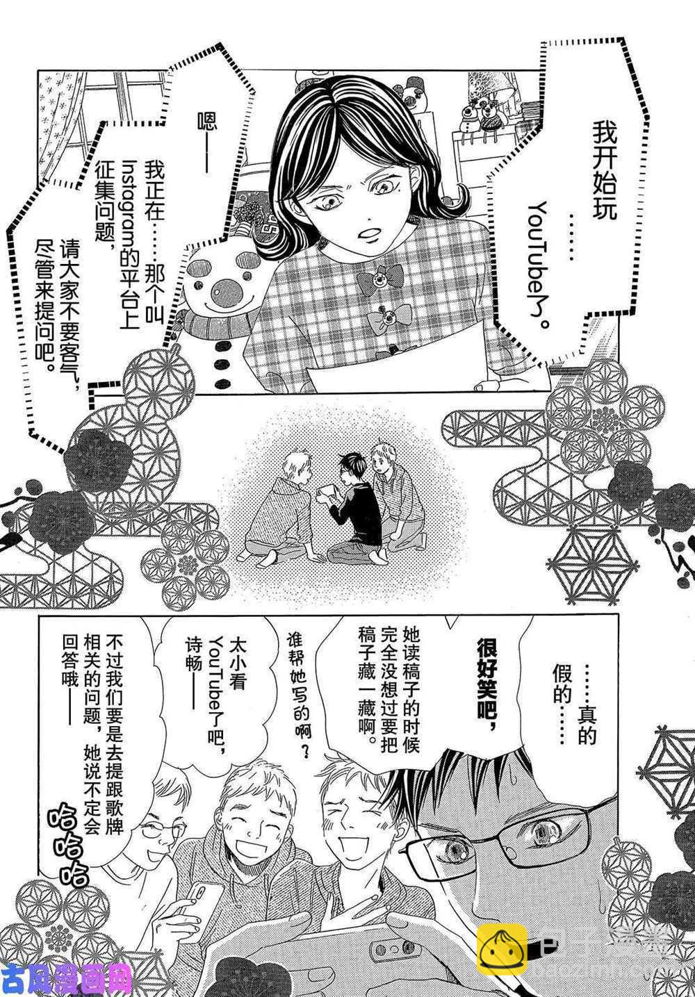 《花牌情缘》第208话 第13页