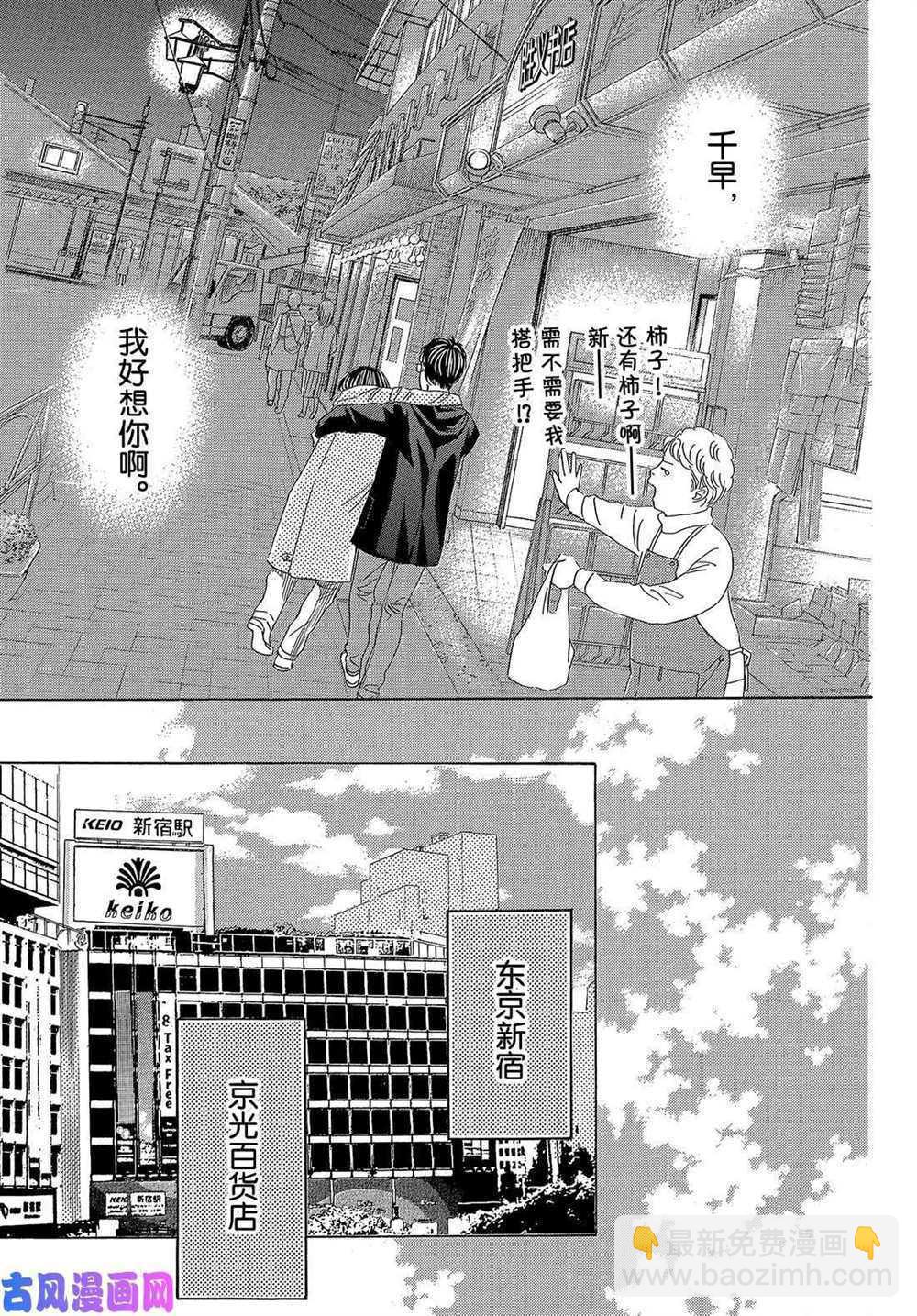 《花牌情缘》第208话 第14页