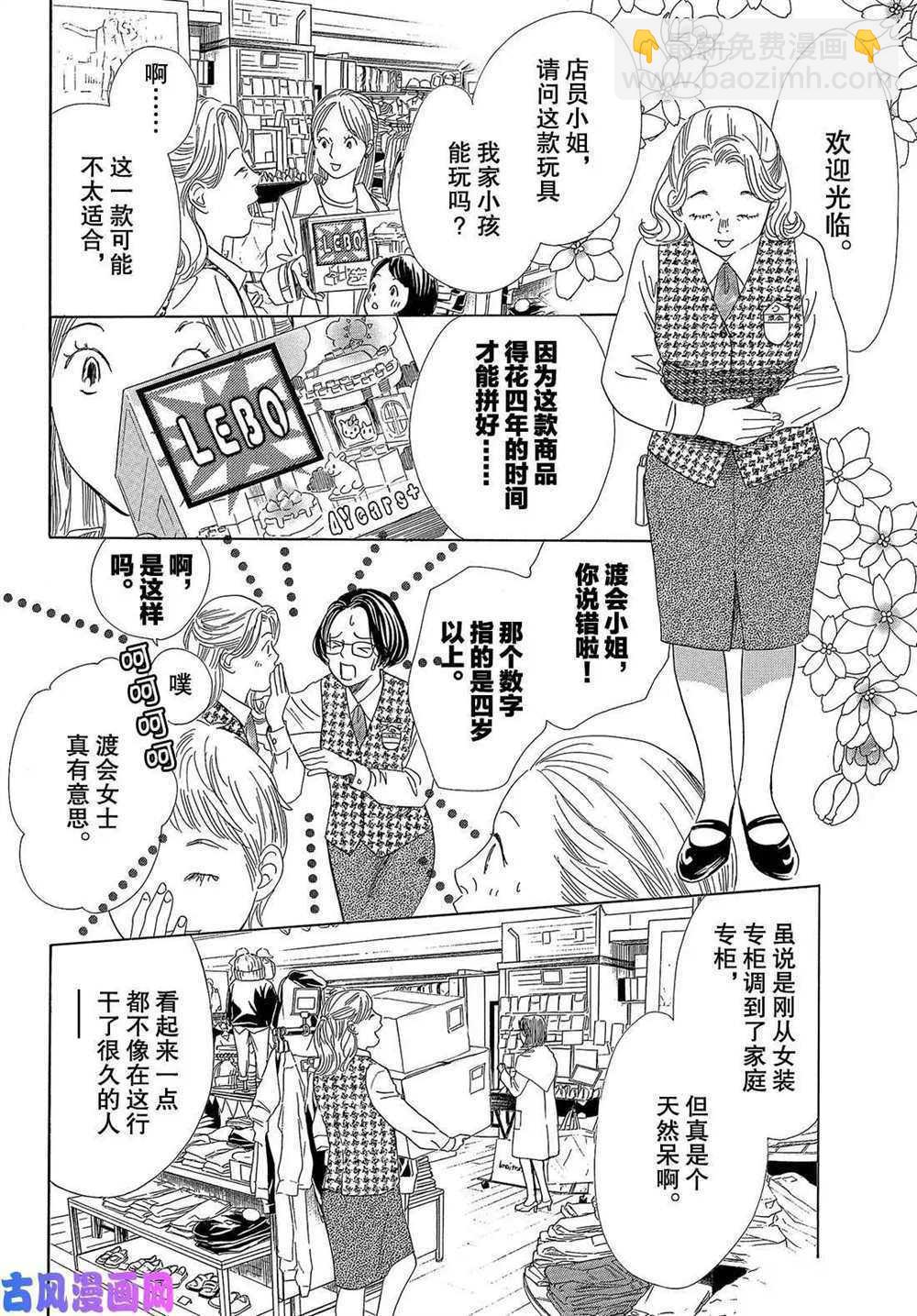 《花牌情缘》第208话 第15页