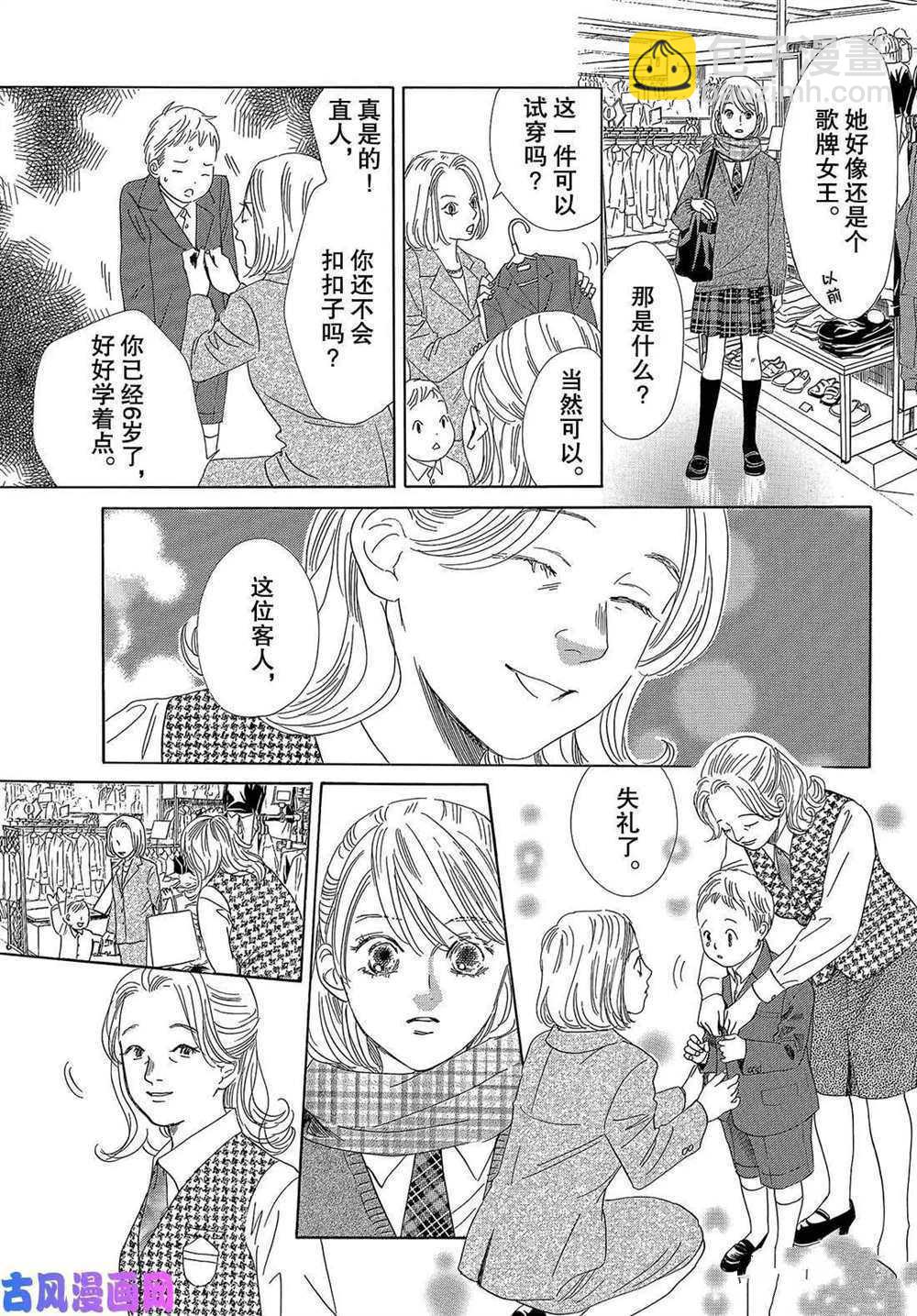 《花牌情缘》第208话 第16页