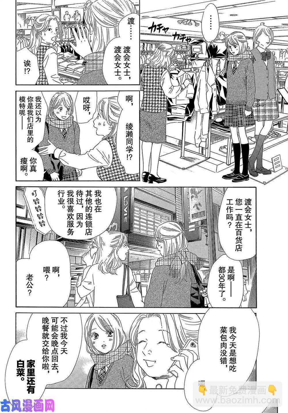 《花牌情缘》第208话 第17页
