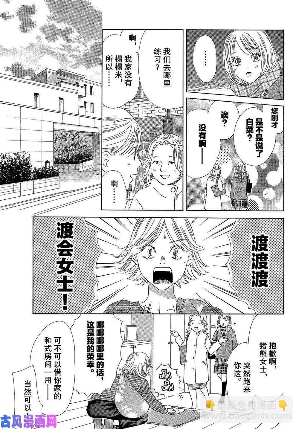 《花牌情缘》第208话 第18页