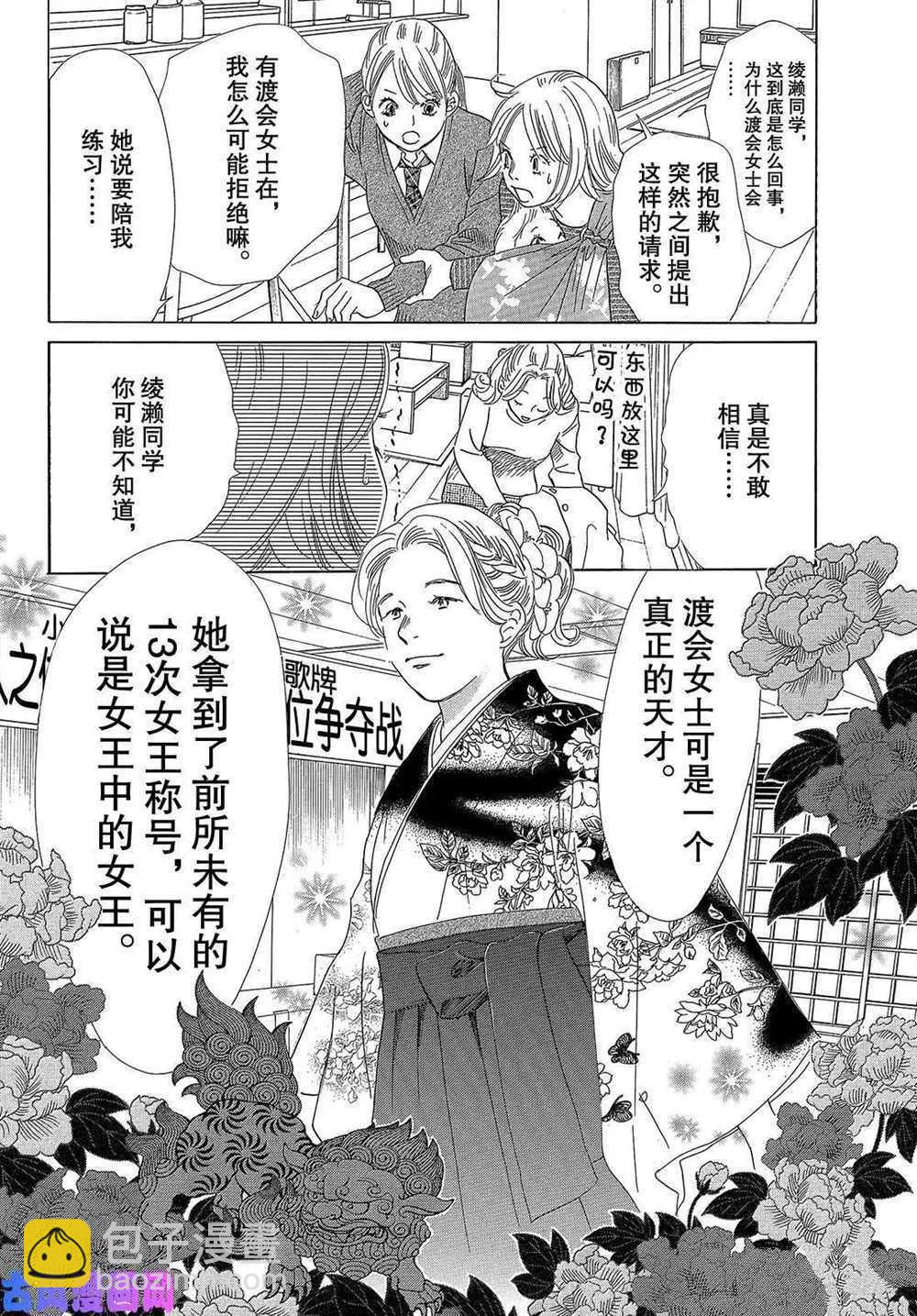 《花牌情缘》第208话 第19页