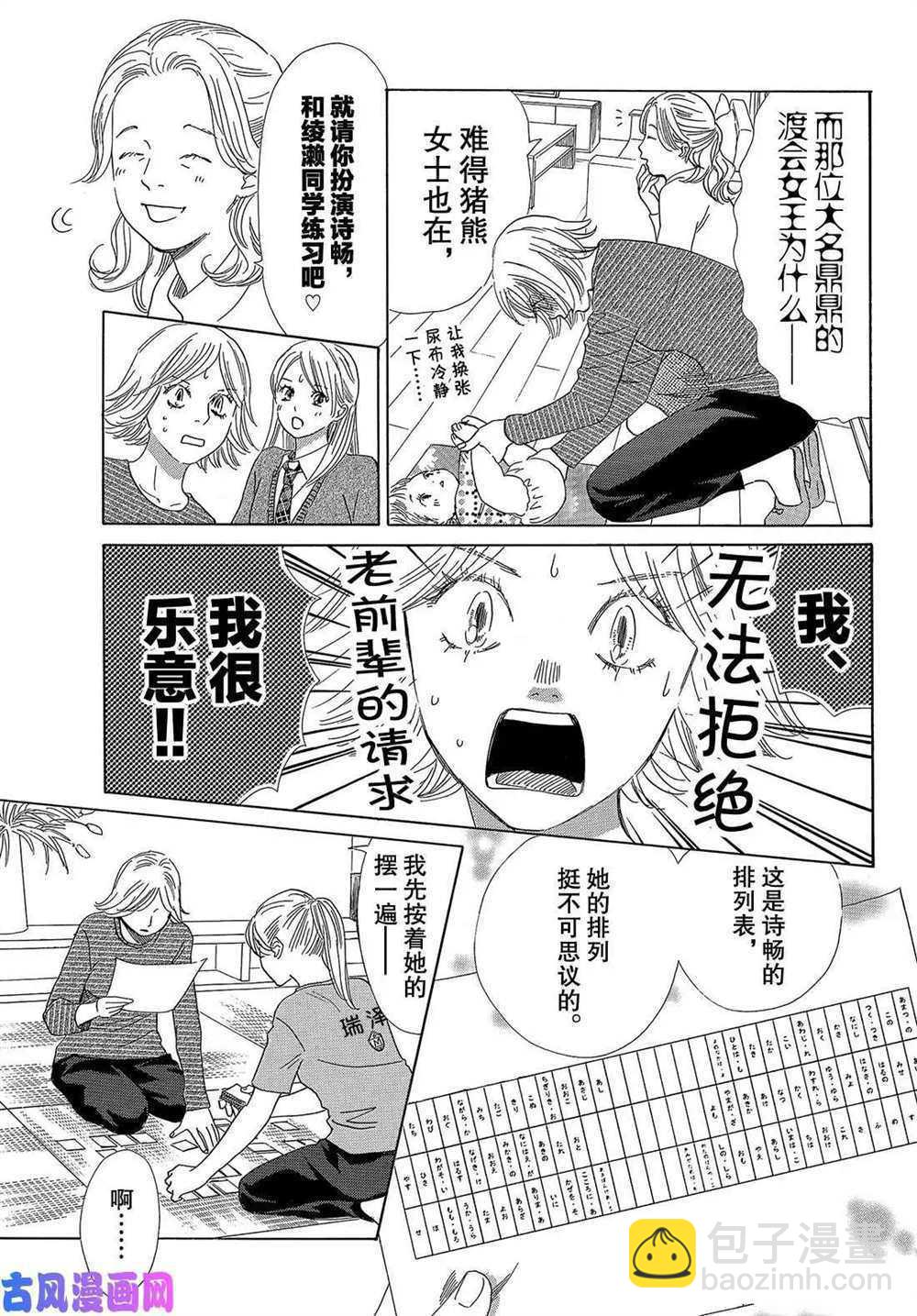 《花牌情缘》第208话 第20页