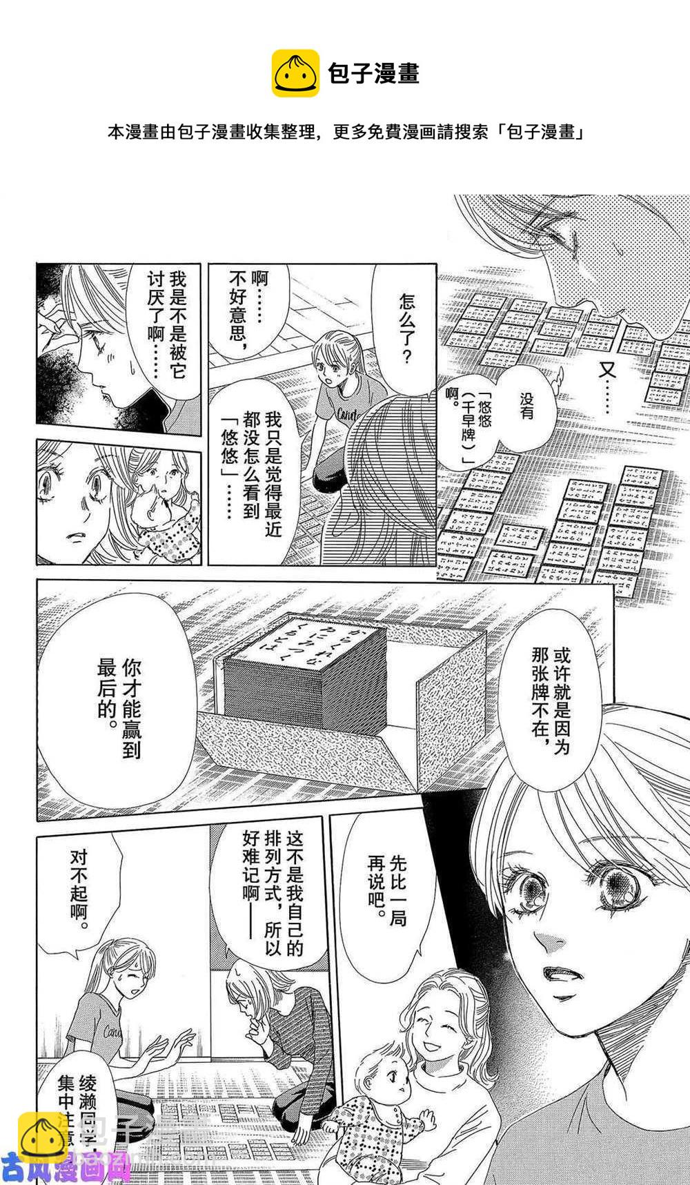 《花牌情缘》第208话 第21页