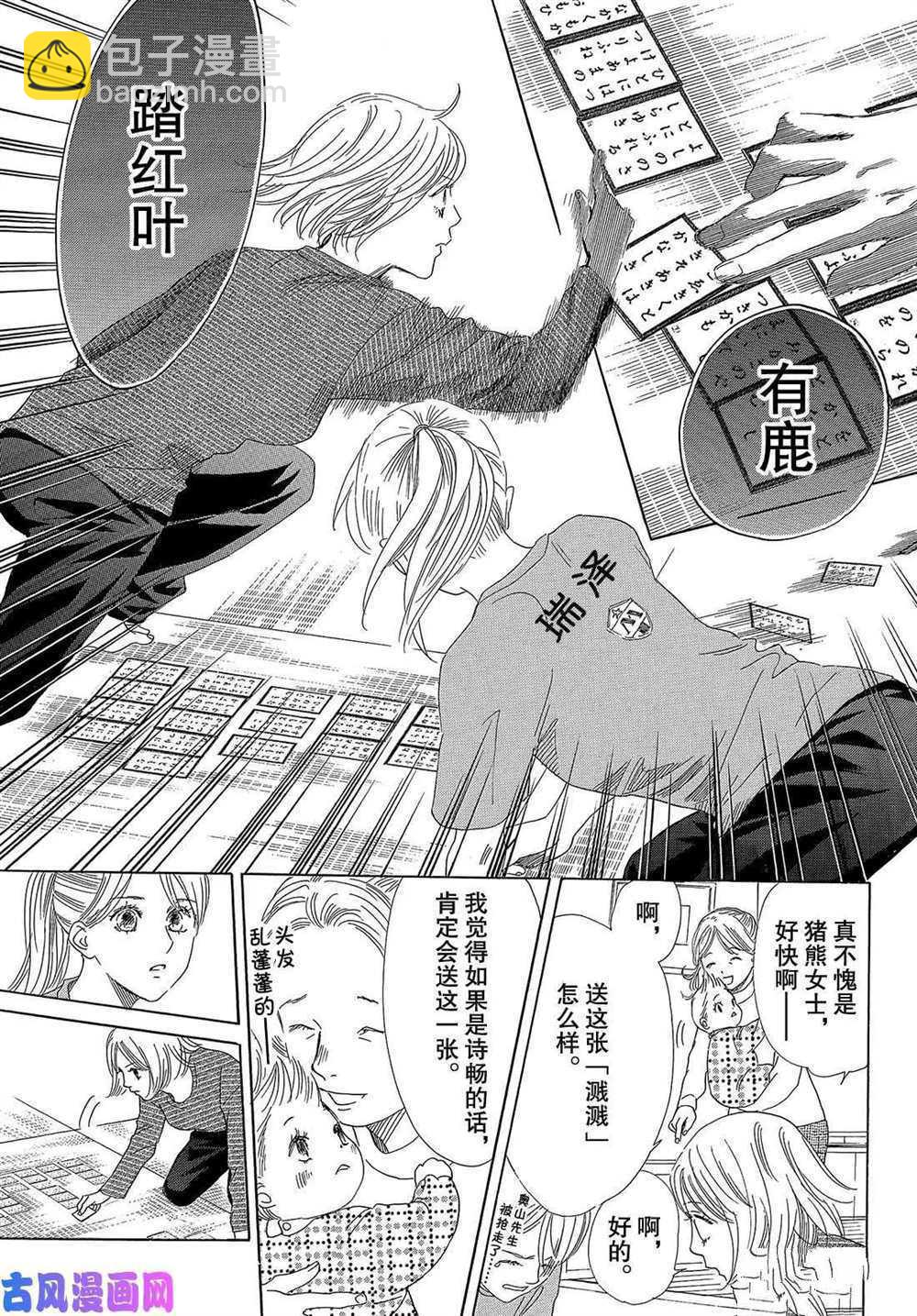 《花牌情缘》第208话 第22页
