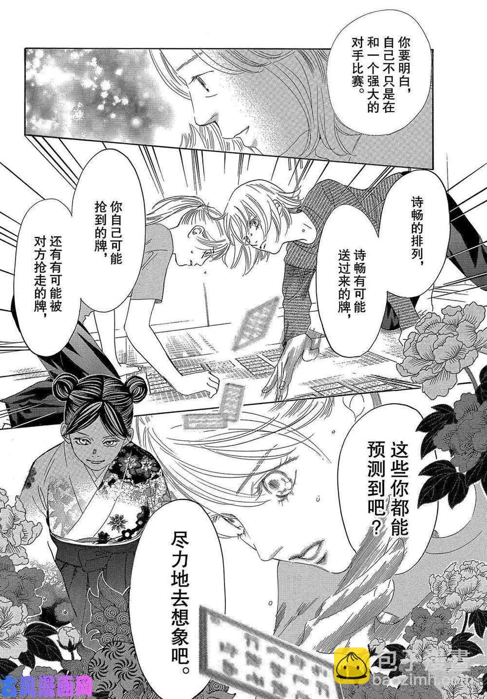 《花牌情缘》第208话 第23页