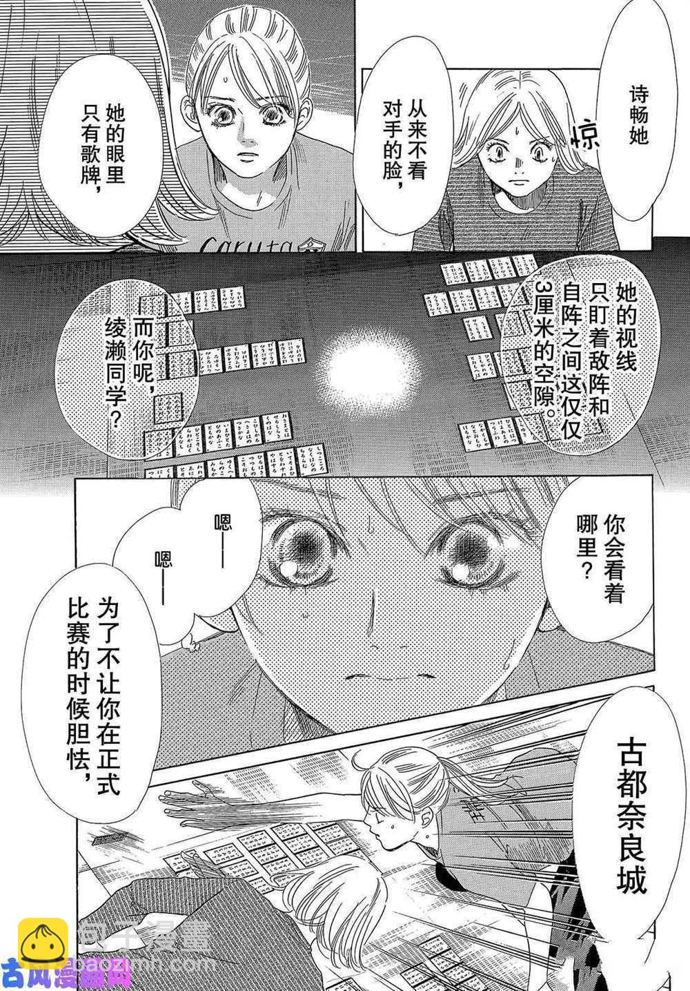 《花牌情缘》第208话 第24页