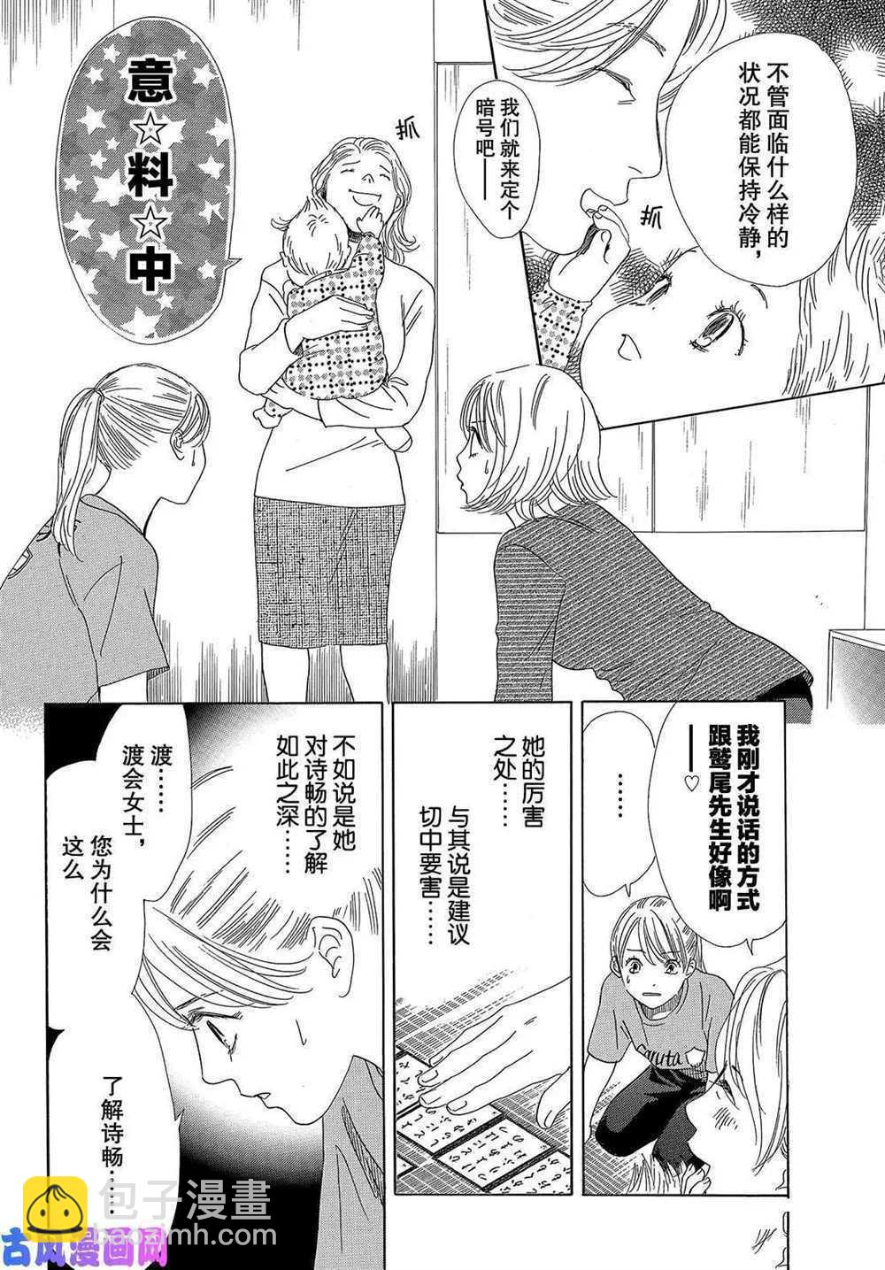 《花牌情缘》第208话 第25页