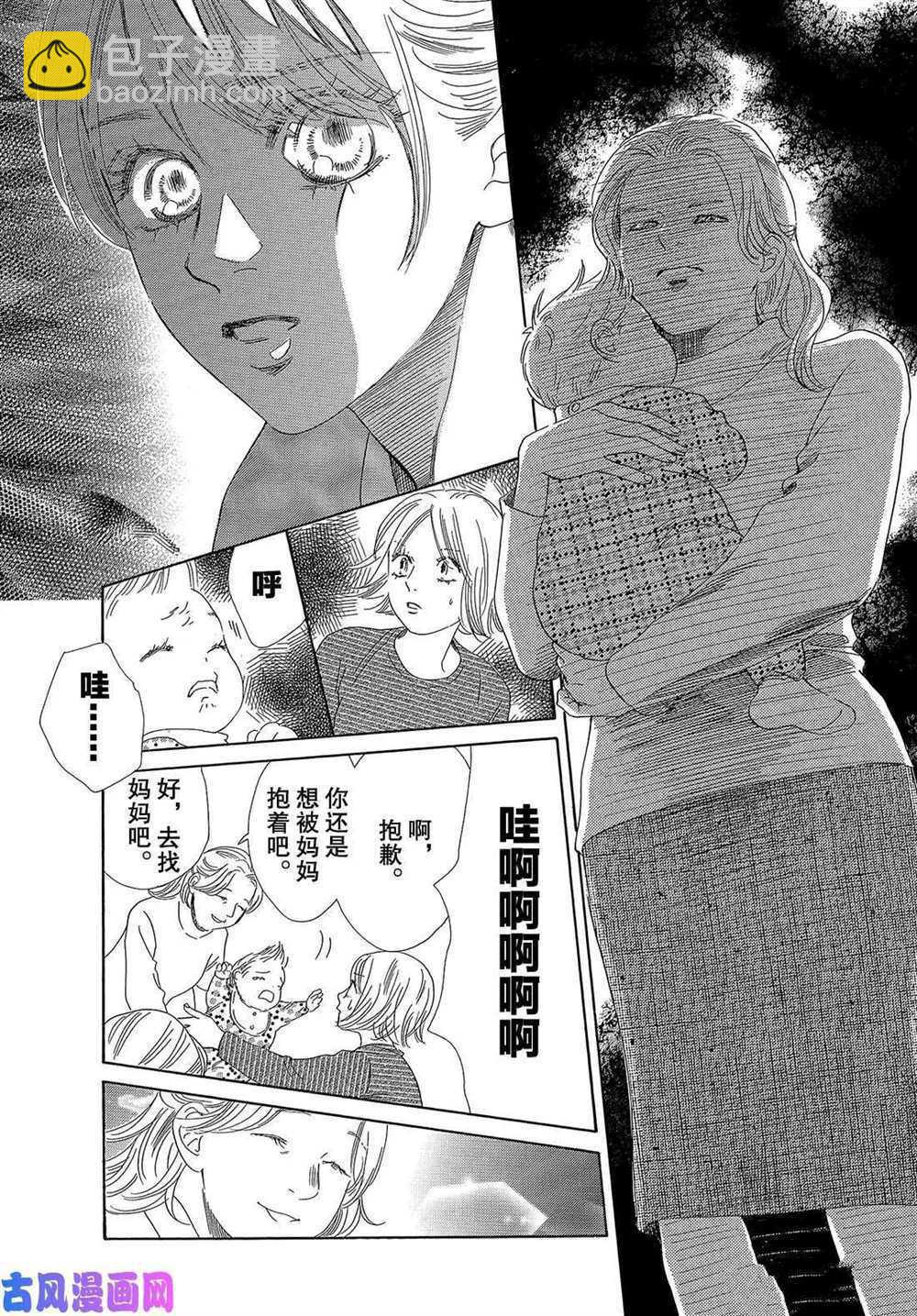 《花牌情缘》第208话 第26页