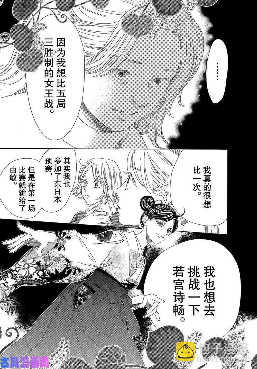 《花牌情缘》第208话 第27页