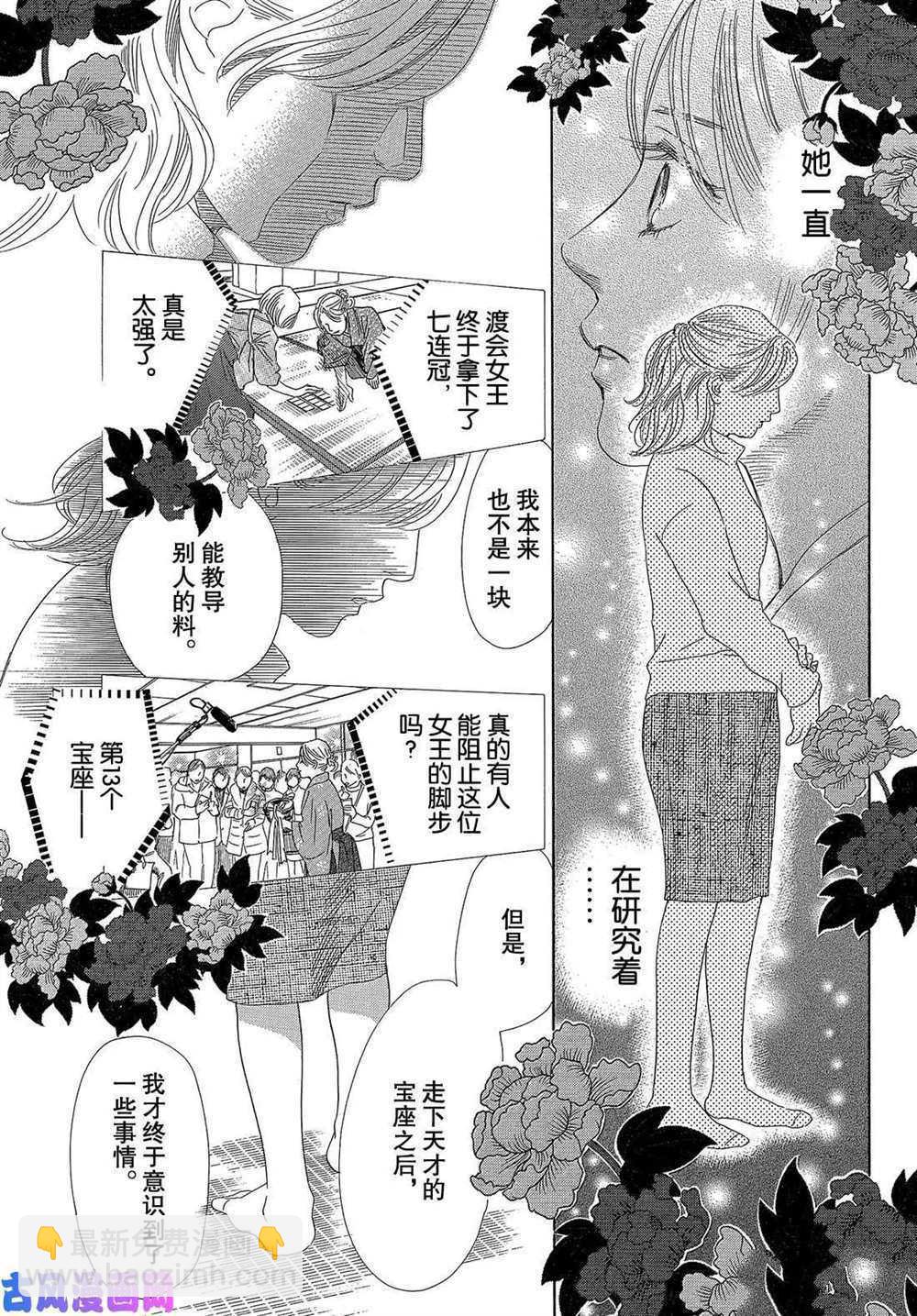 《花牌情缘》第208话 第28页