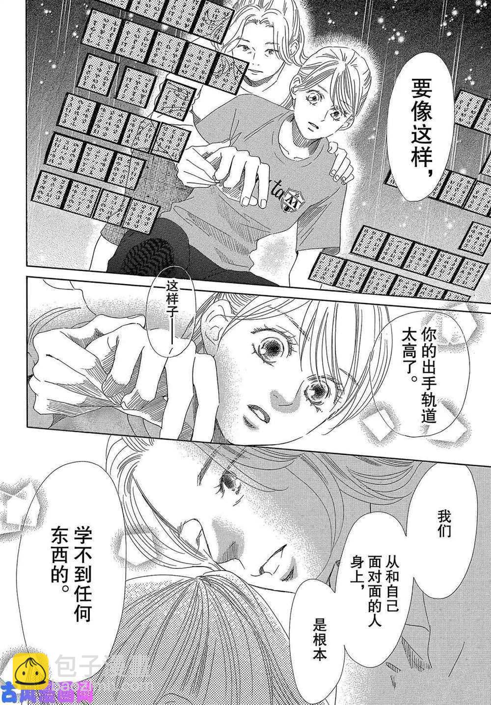 《花牌情缘》第208话 第29页