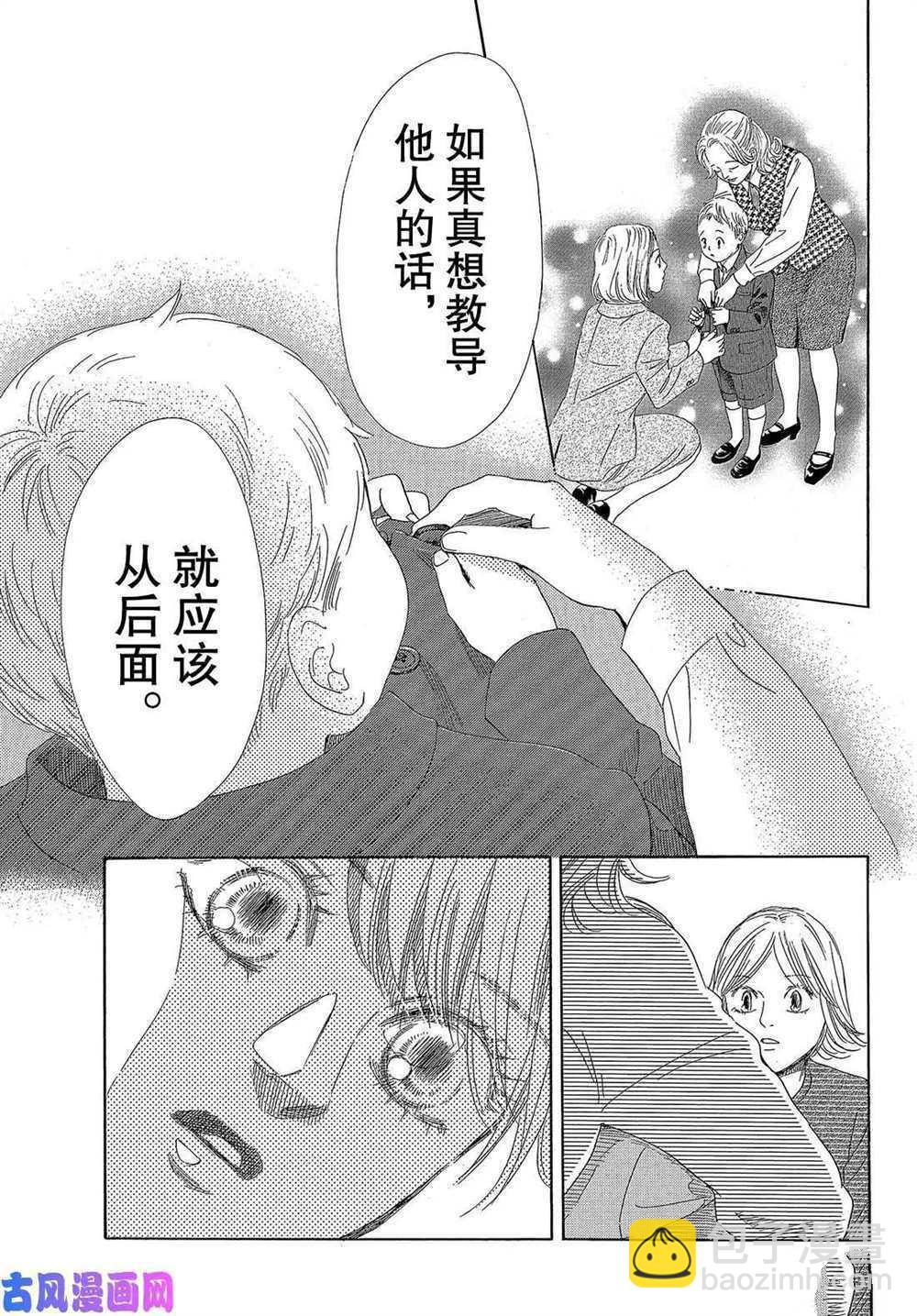 《花牌情缘》第208话 第30页