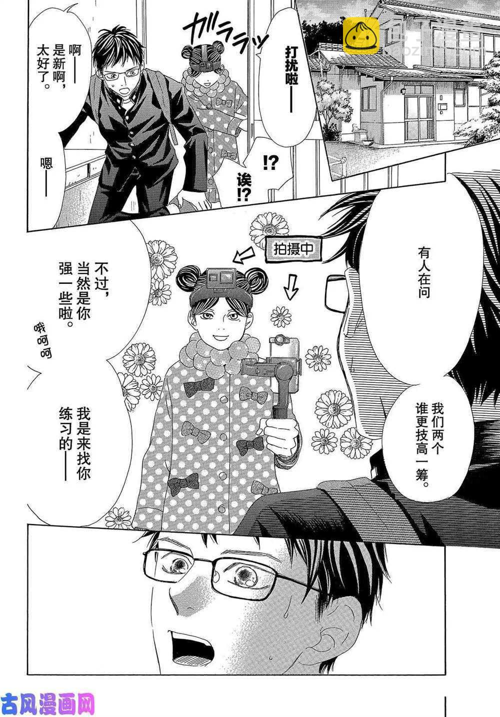 《花牌情缘》第208话 第31页