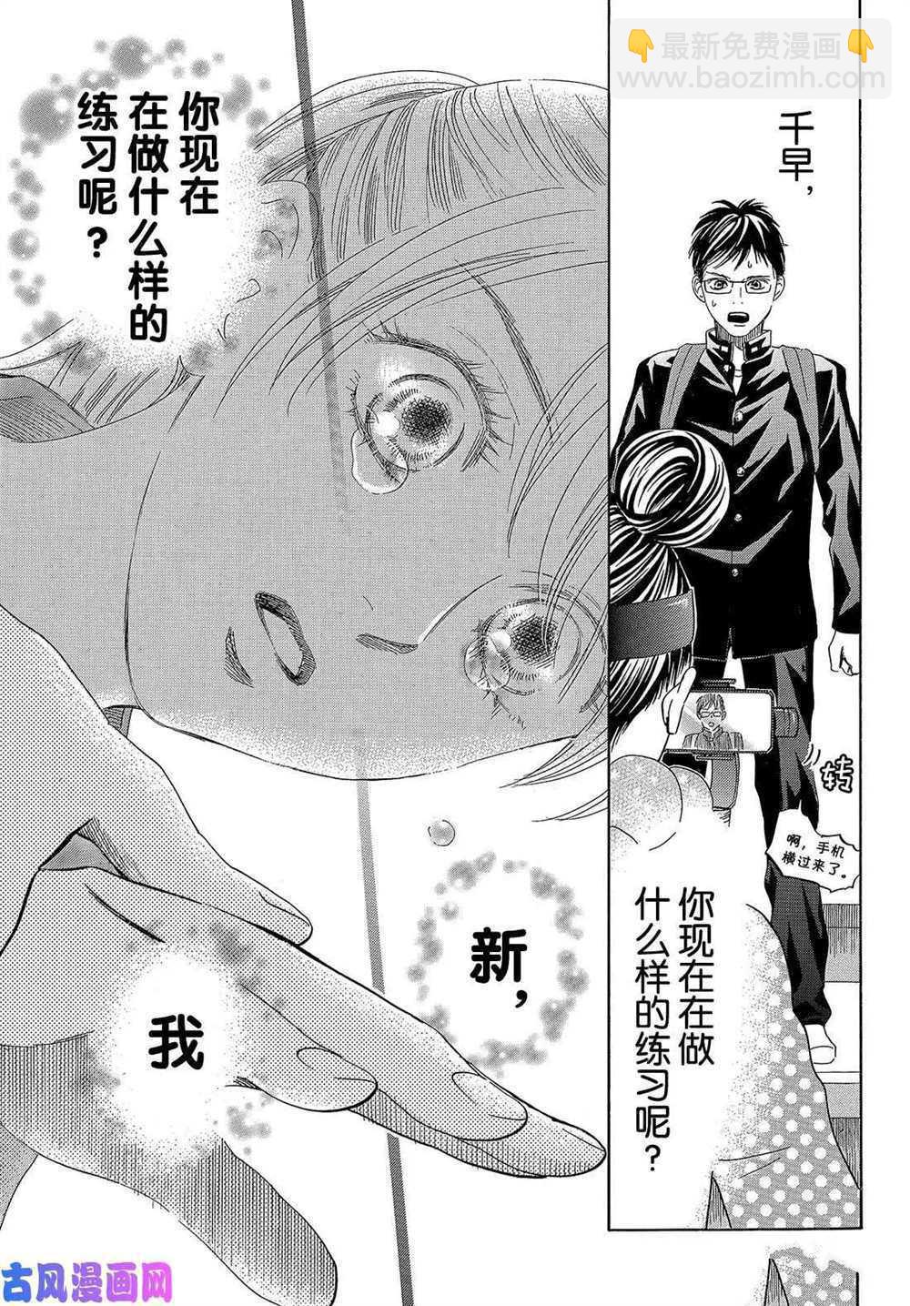 《花牌情缘》第208话 第32页