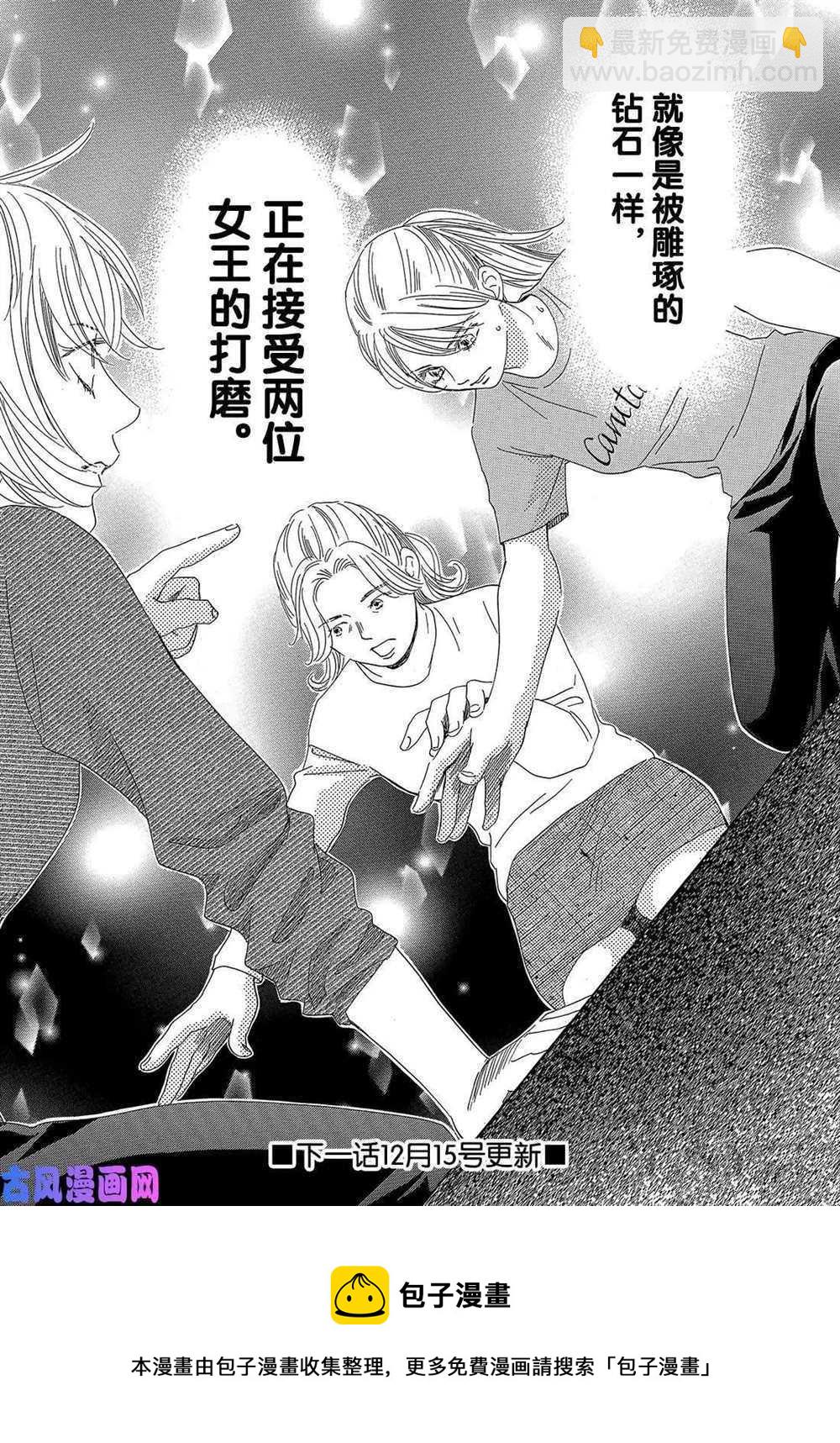 《花牌情缘》第208话 第33页