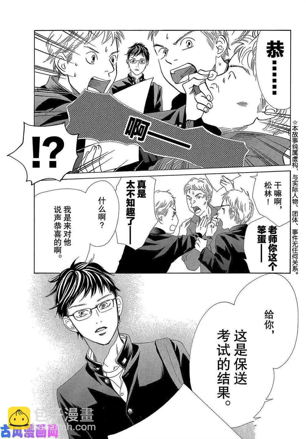 《花牌情缘》第208话 第4页