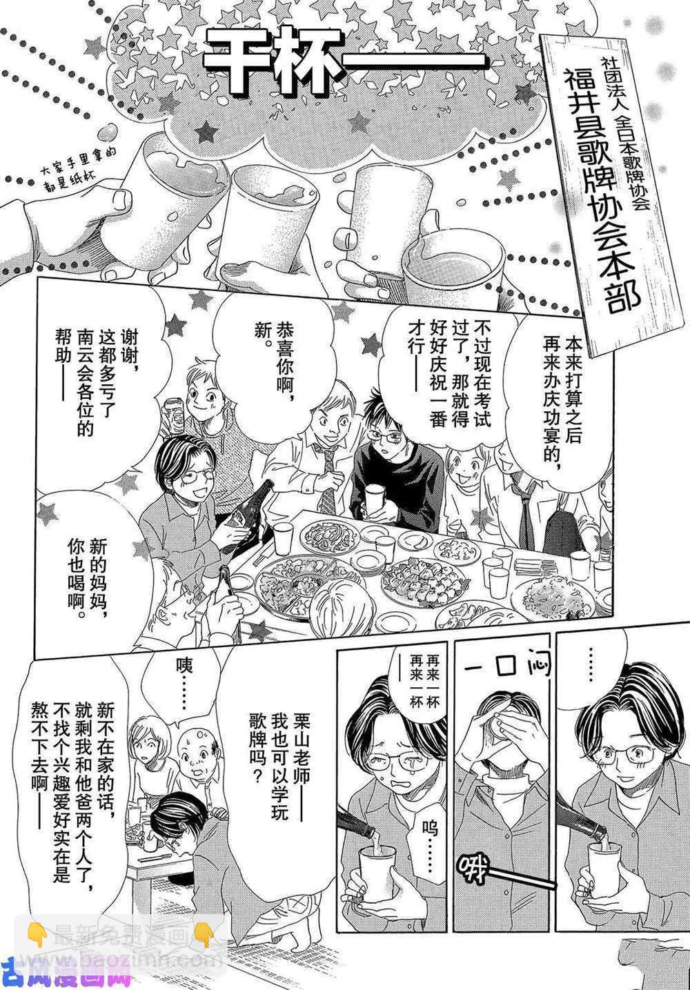 《花牌情缘》第208话 第5页