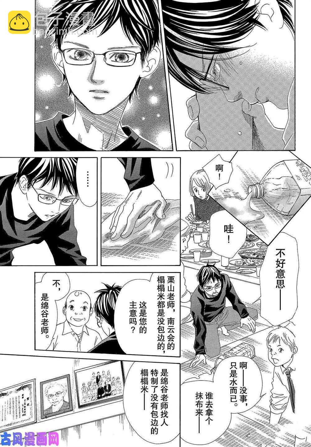 《花牌情缘》第208话 第6页