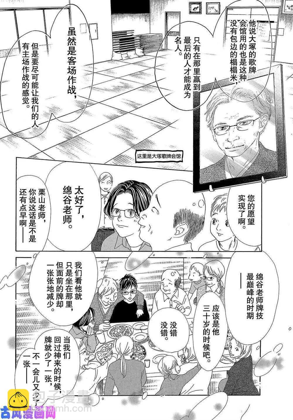 《花牌情缘》第208话 第7页