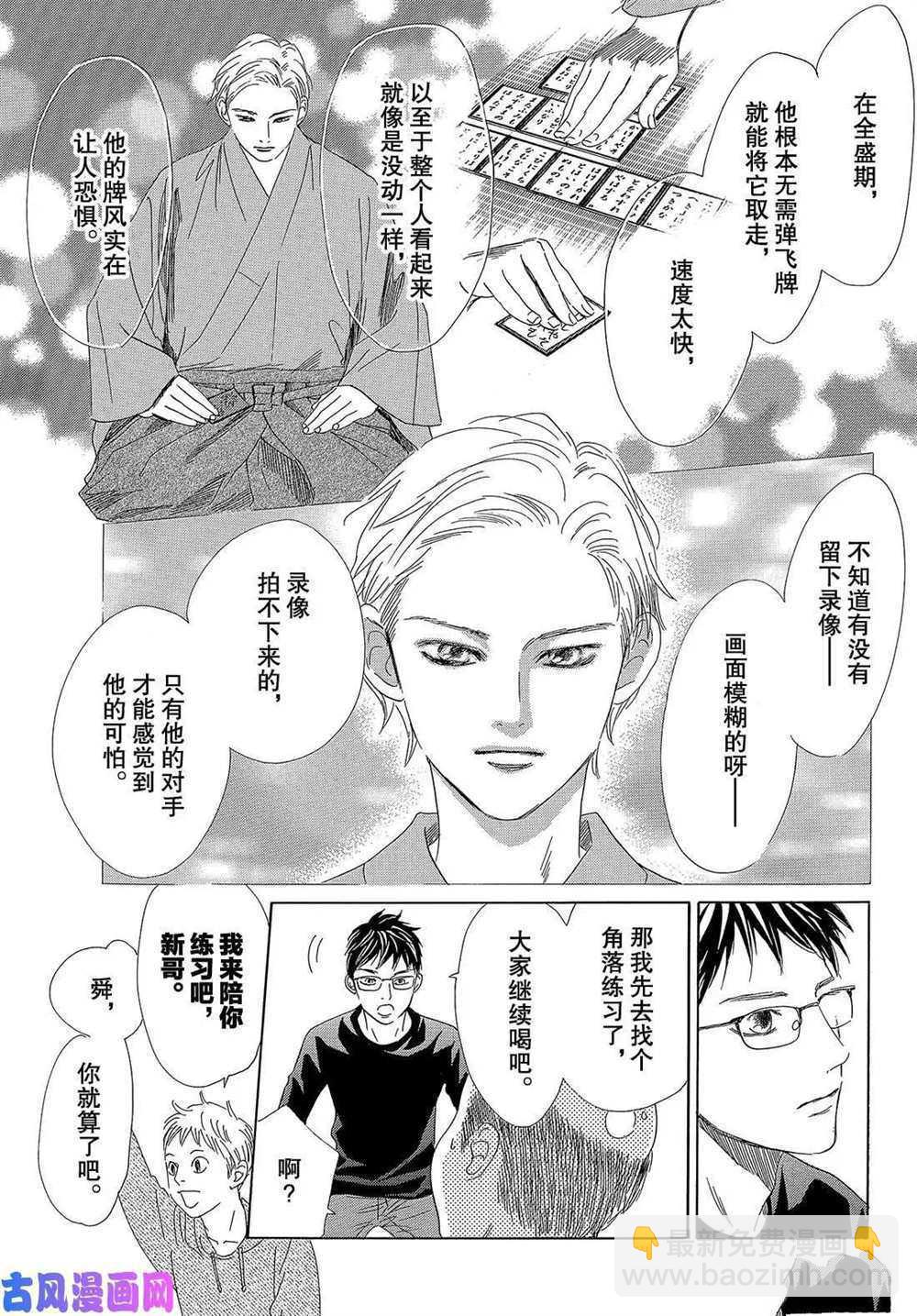 《花牌情缘》第208话 第8页