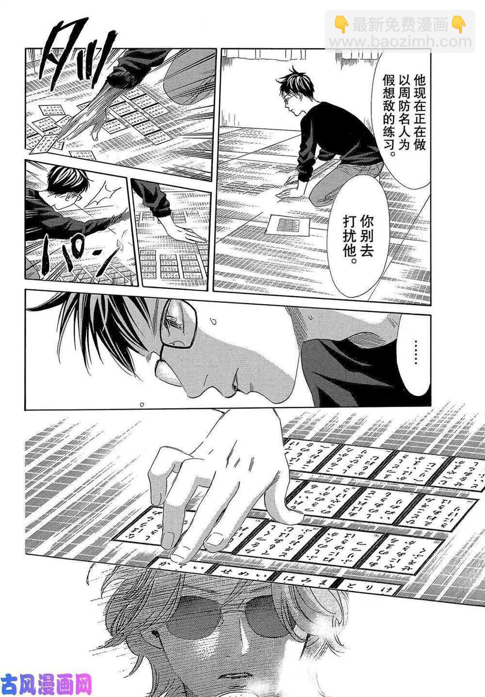 《花牌情缘》第208话 第9页