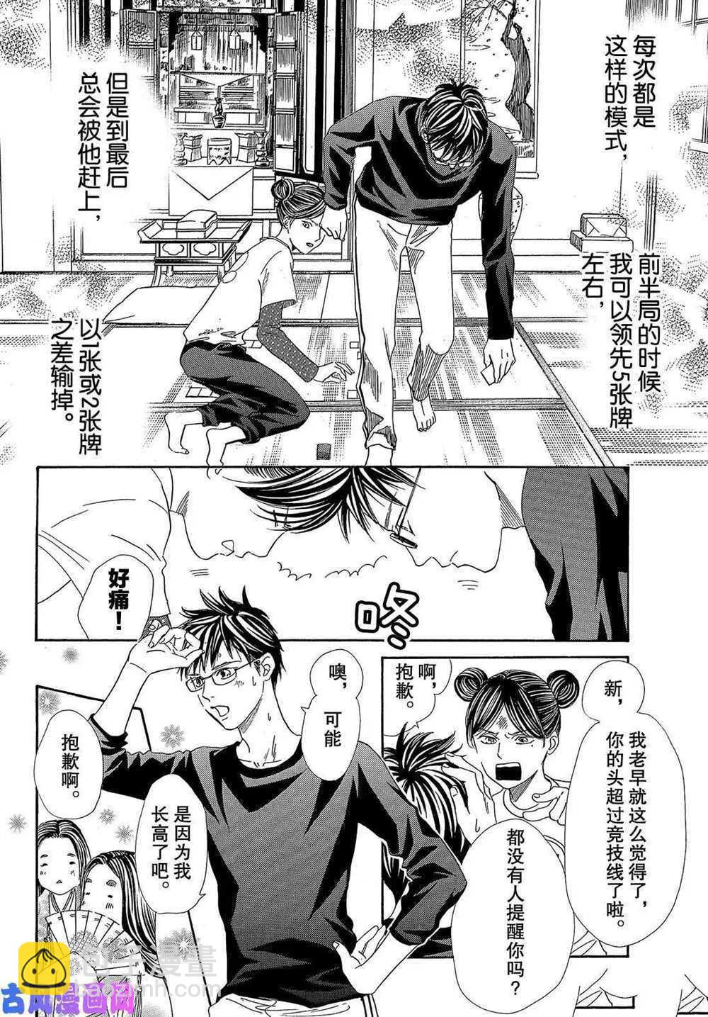 《花牌情缘》第210话 第10页