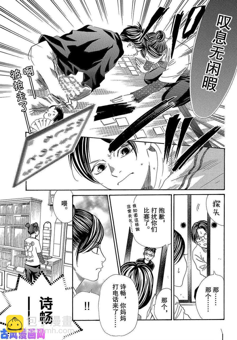 《花牌情缘》第210话 第11页