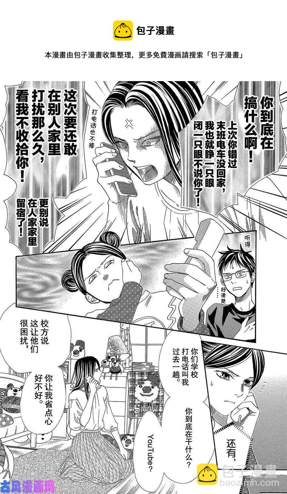 《花牌情缘》第210话 第12页
