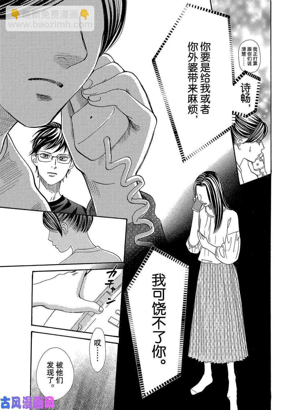 《花牌情缘》第210话 第13页
