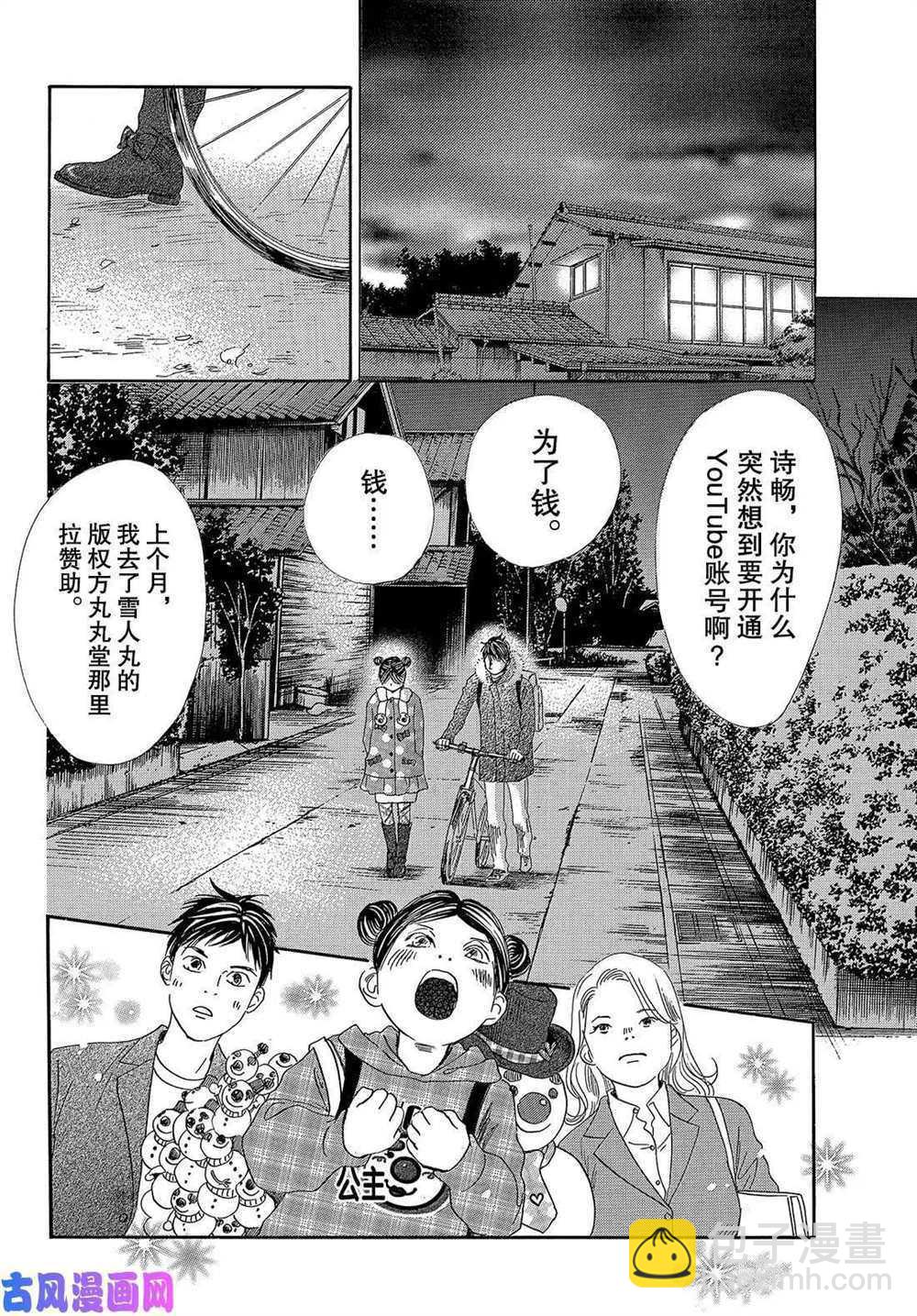 《花牌情缘》第210话 第14页