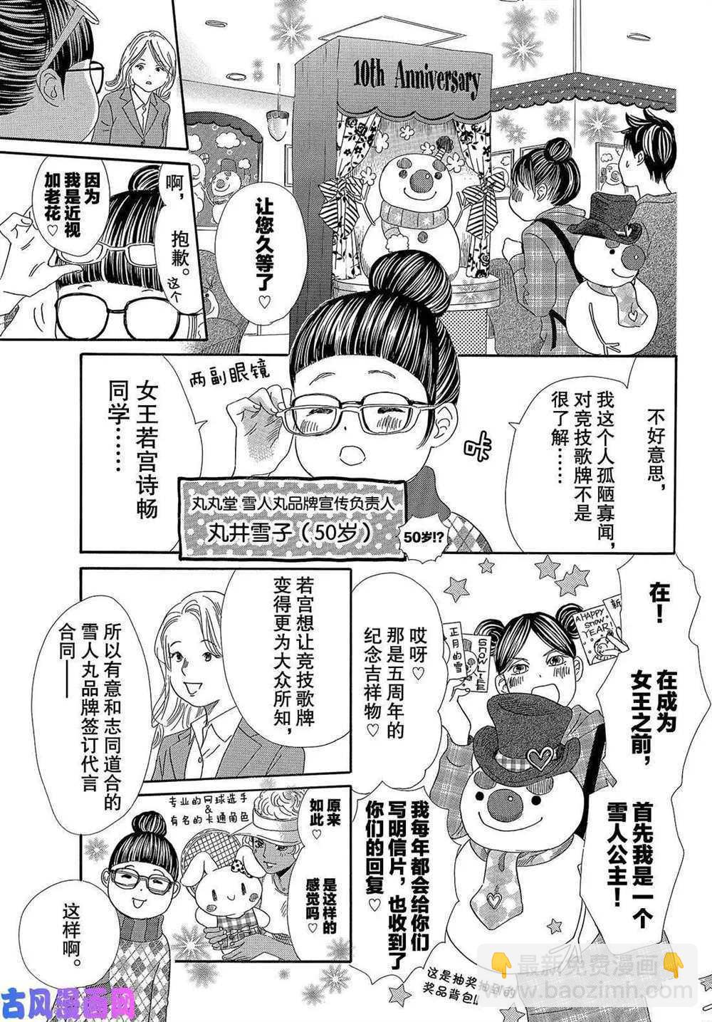 《花牌情缘》第210话 第15页