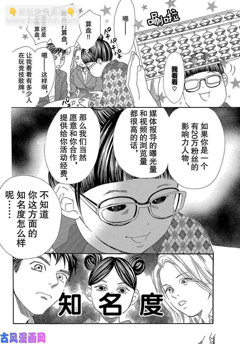 《花牌情缘》第210话 第16页