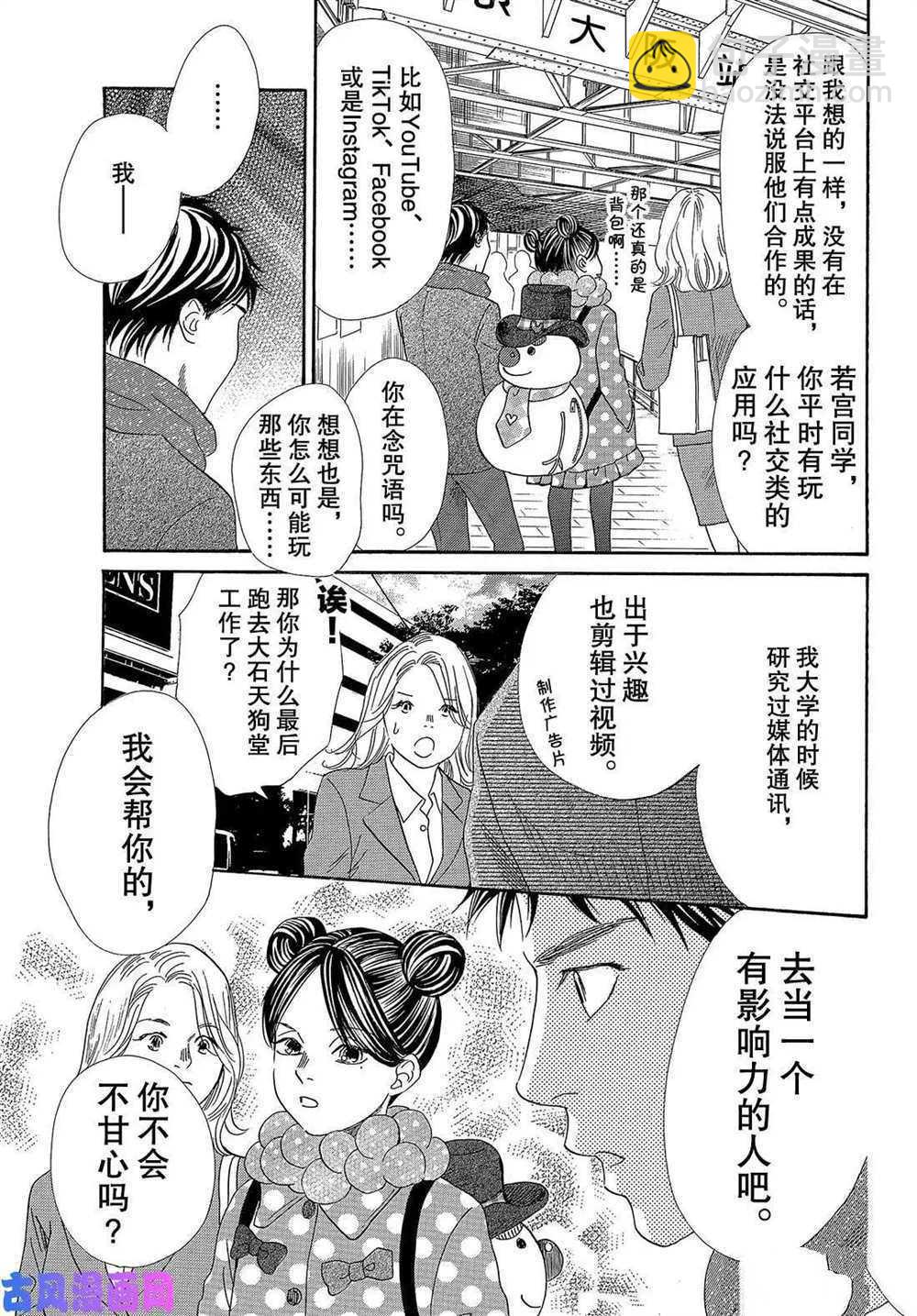 《花牌情缘》第210话 第17页