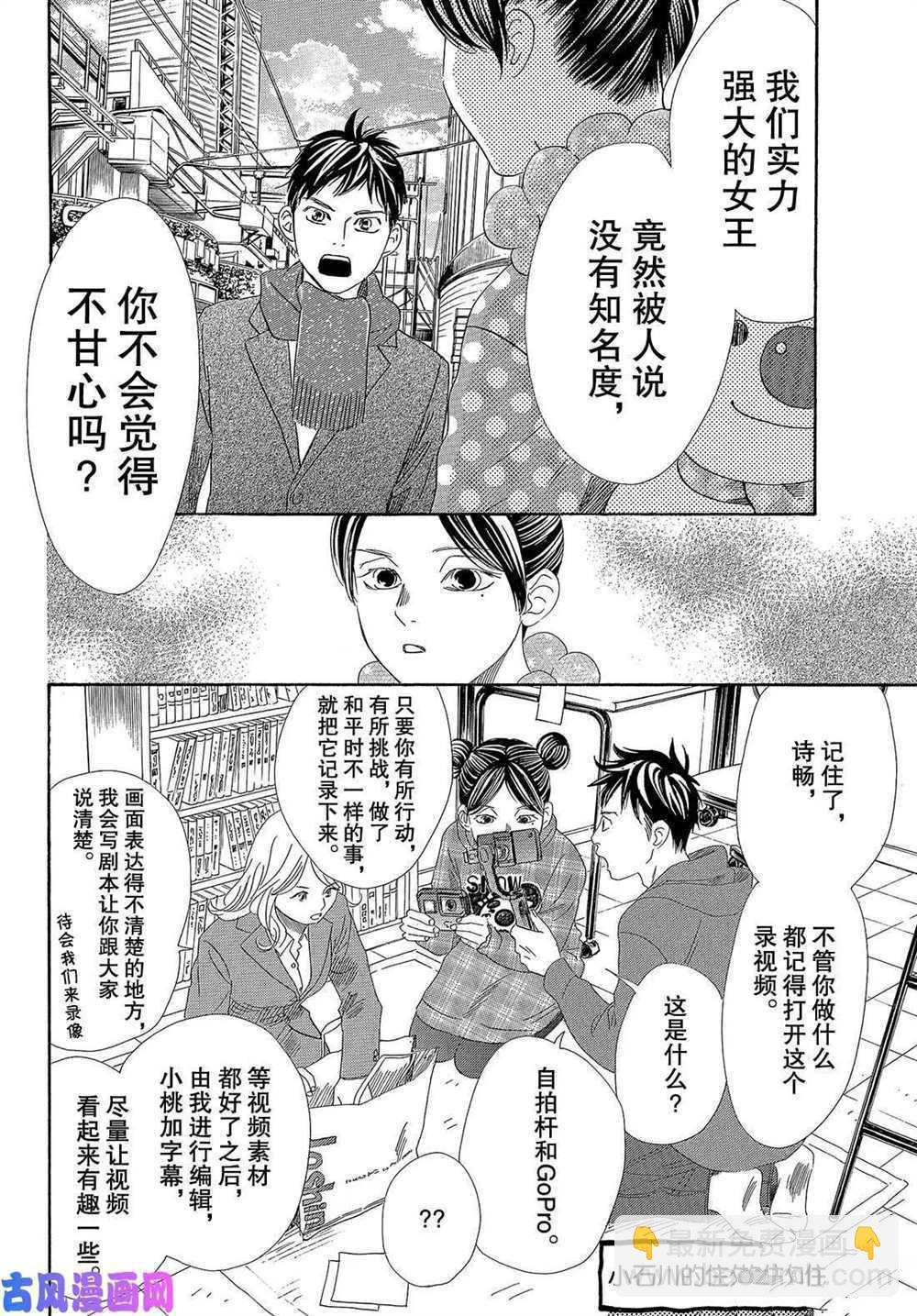 《花牌情缘》第210话 第18页