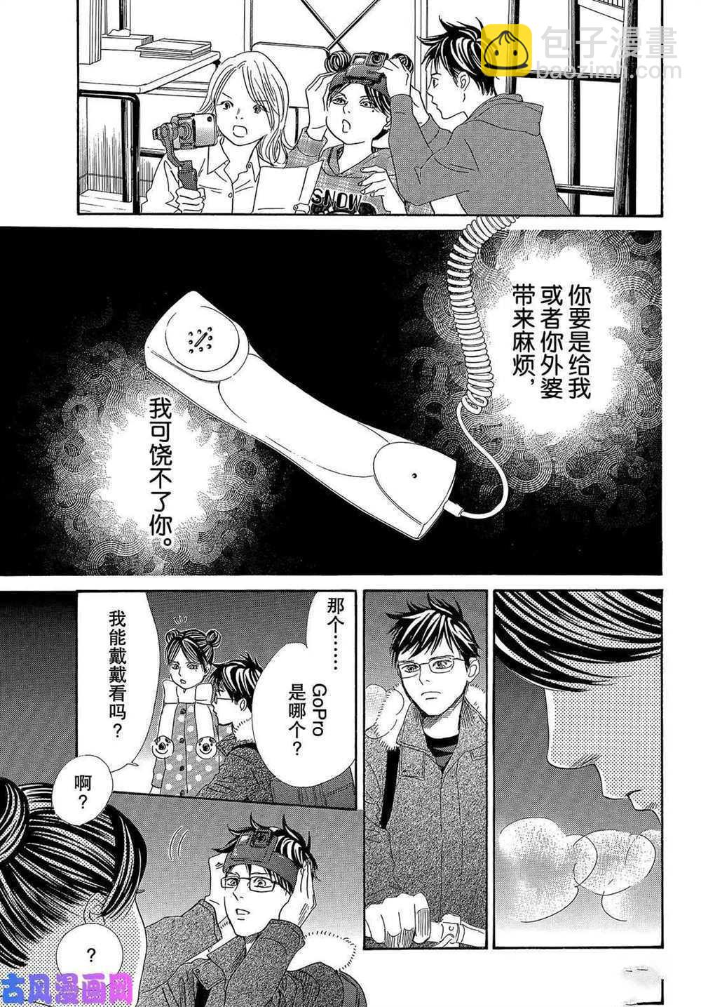 《花牌情缘》第210话 第19页