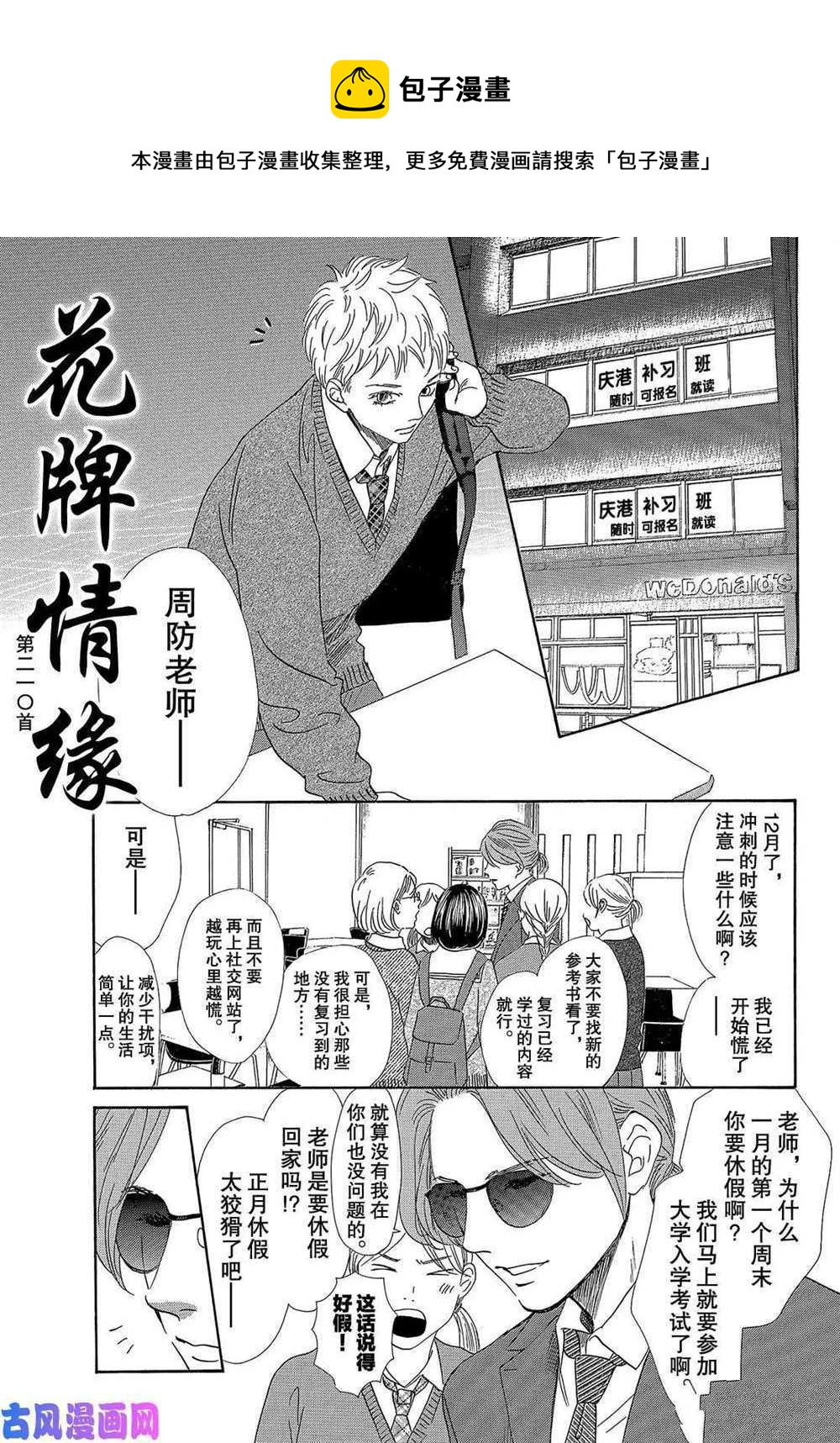 《花牌情缘》第210话 第1页