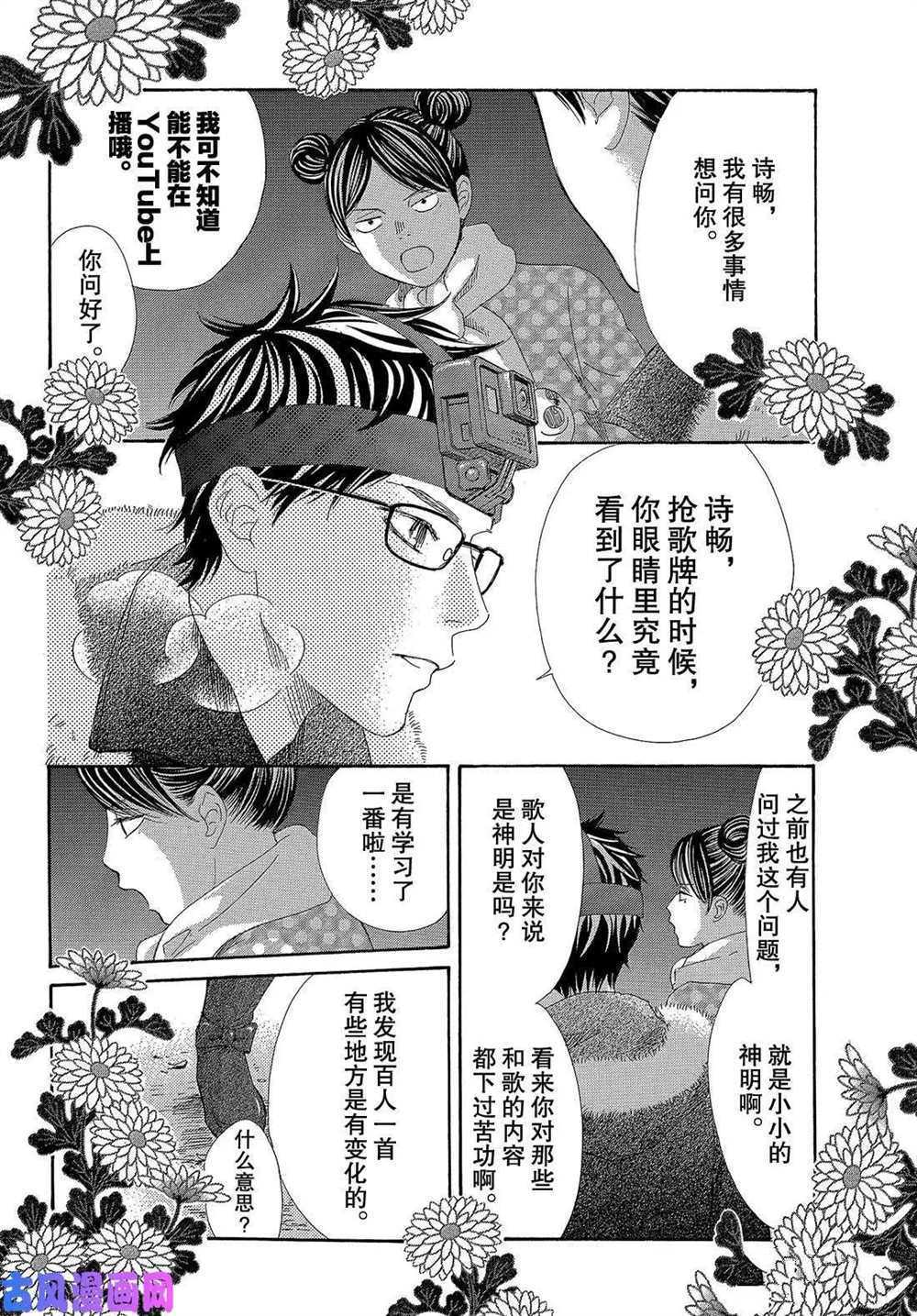 《花牌情缘》第210话 第20页