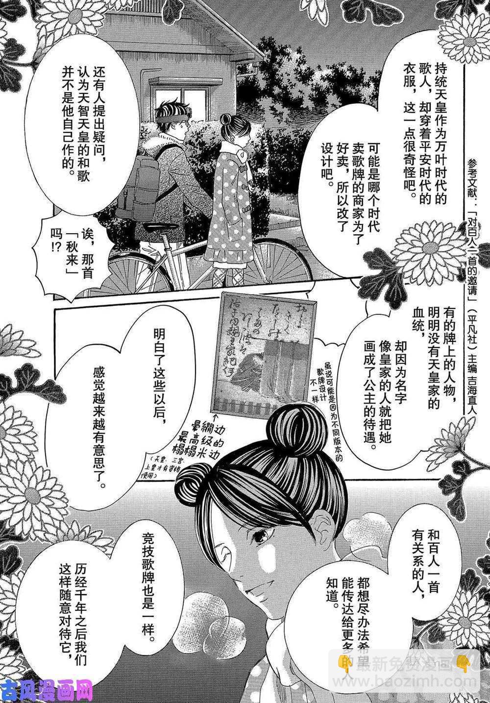 《花牌情缘》第210话 第21页