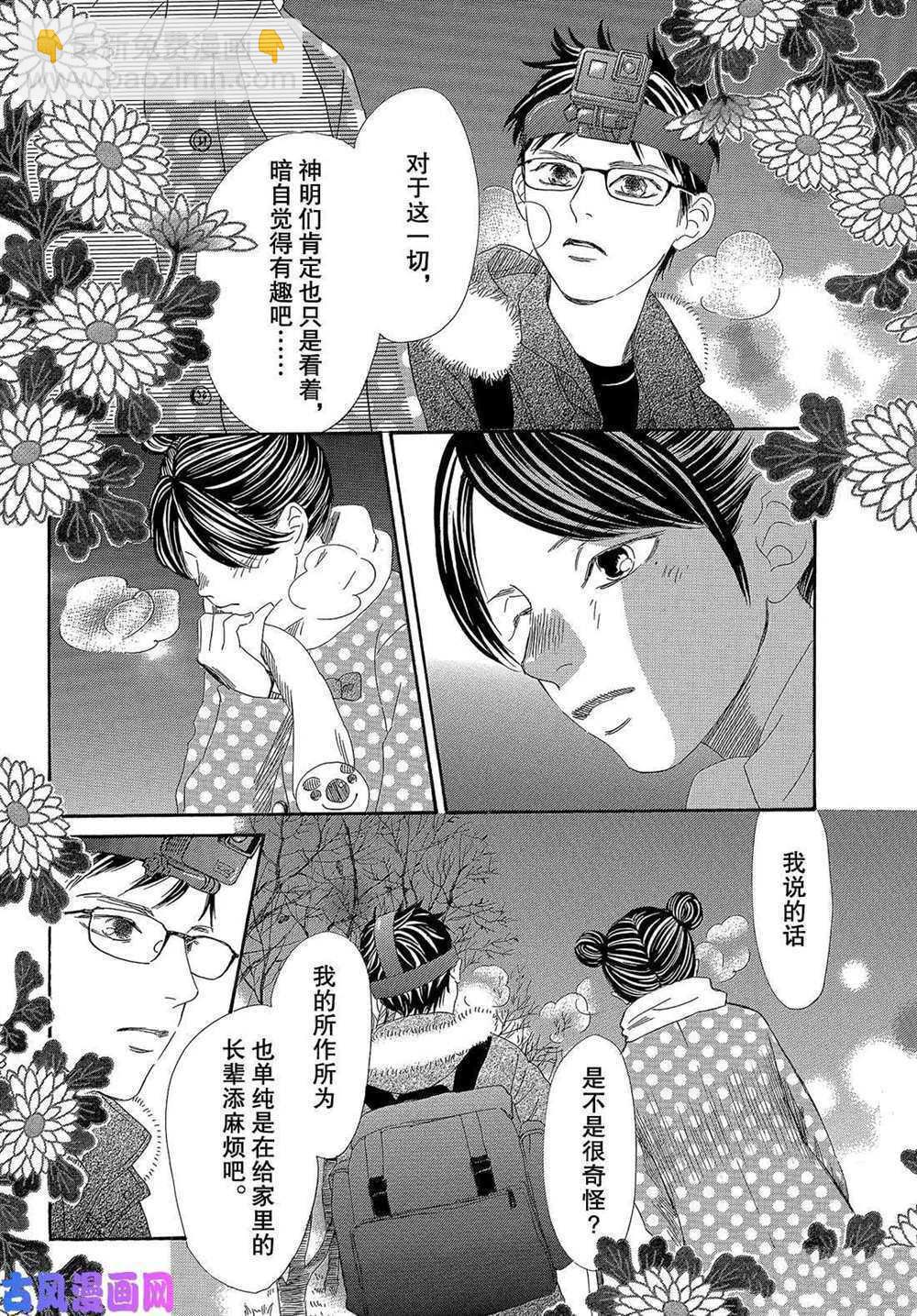 《花牌情缘》第210话 第22页